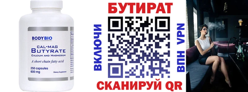 Бутират Butirat  Купить закладки  Будённовск 